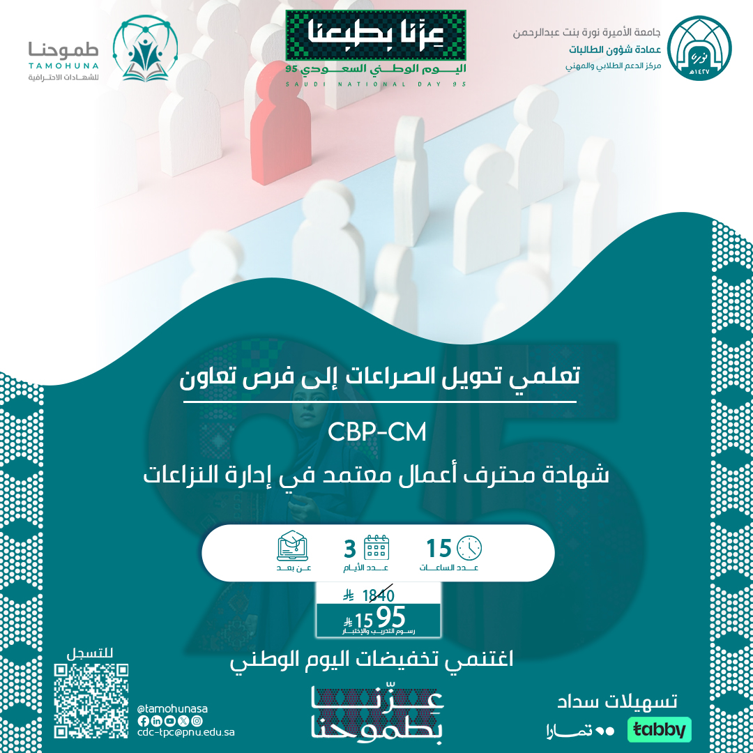 شهادة محترف أعمال معتمد في إدارة النزاعات CBP-CM