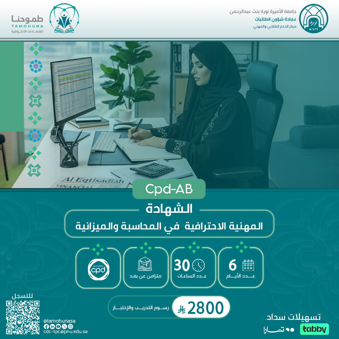 الشهادة المهنية الاحترافية في المحاسبه و الميزانيه PC_AB