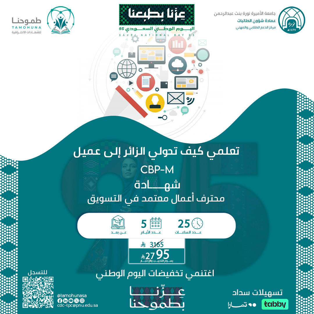 شهادة محترف اعمال معتمد في التسويق CBP-M
