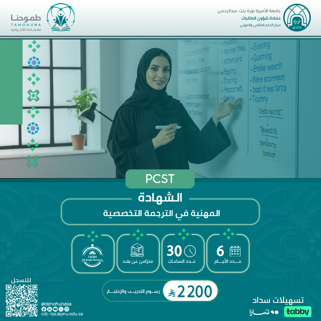 الشهادة المهنية في الترجمة التخصصية PCST