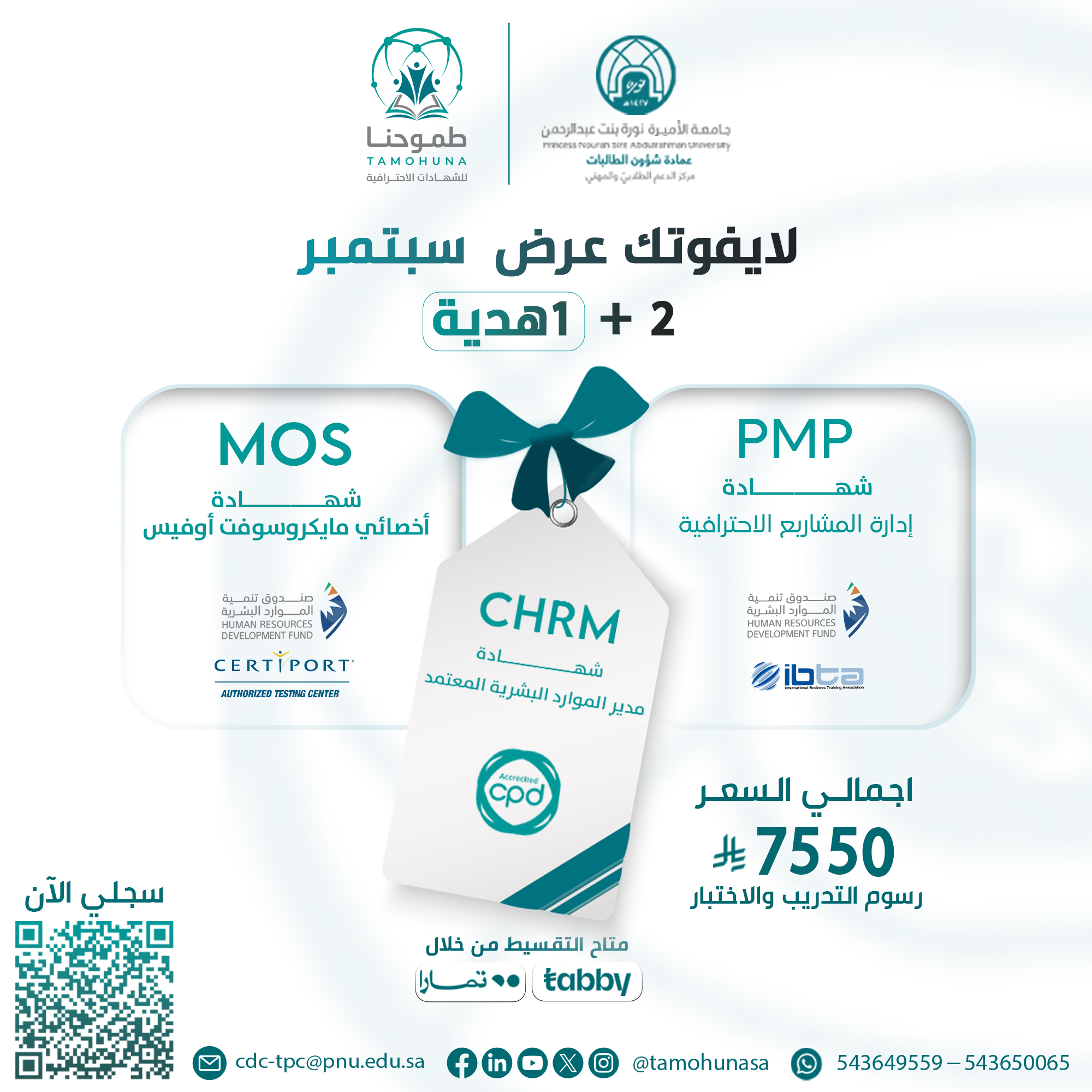 بكج سبتمبر CHRM